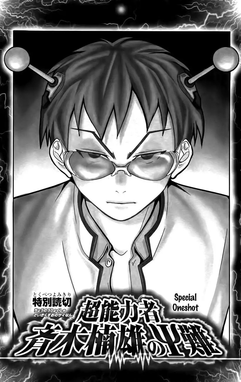 Saiki Kusuo no Psi Nan Chapter 8.005 1